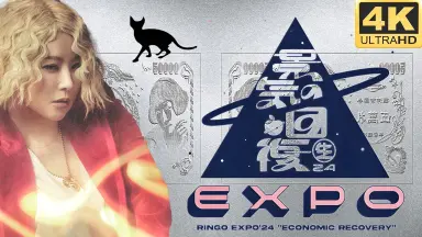 激レア！　椎名林檎　猫　シルバーリング 椎名林檎 -「私は猫の目」from (生)林檎博'24 - YouTube