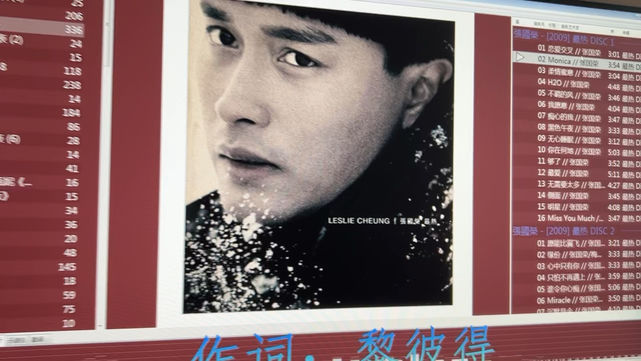 张国荣 莫妮卡 开盘录音