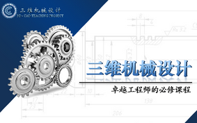 [图]【好好学习】三维机械设计CATIA 东北农业大学（勿收藏）