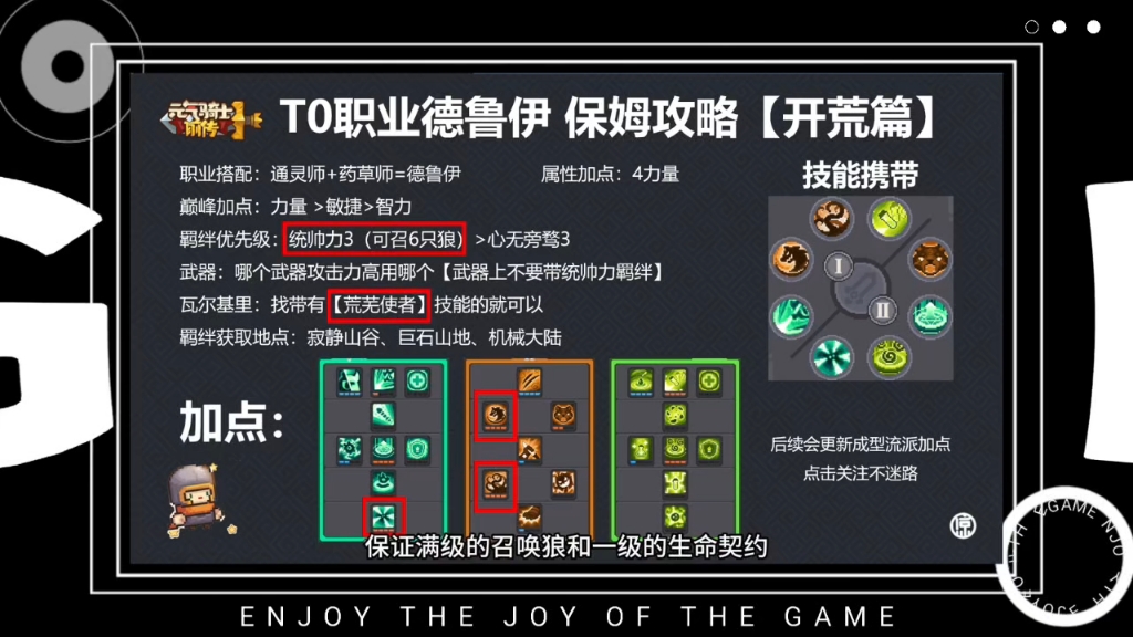 元气骑士前传 t0职业 德鲁伊 保姆级攻略【开荒篇】!