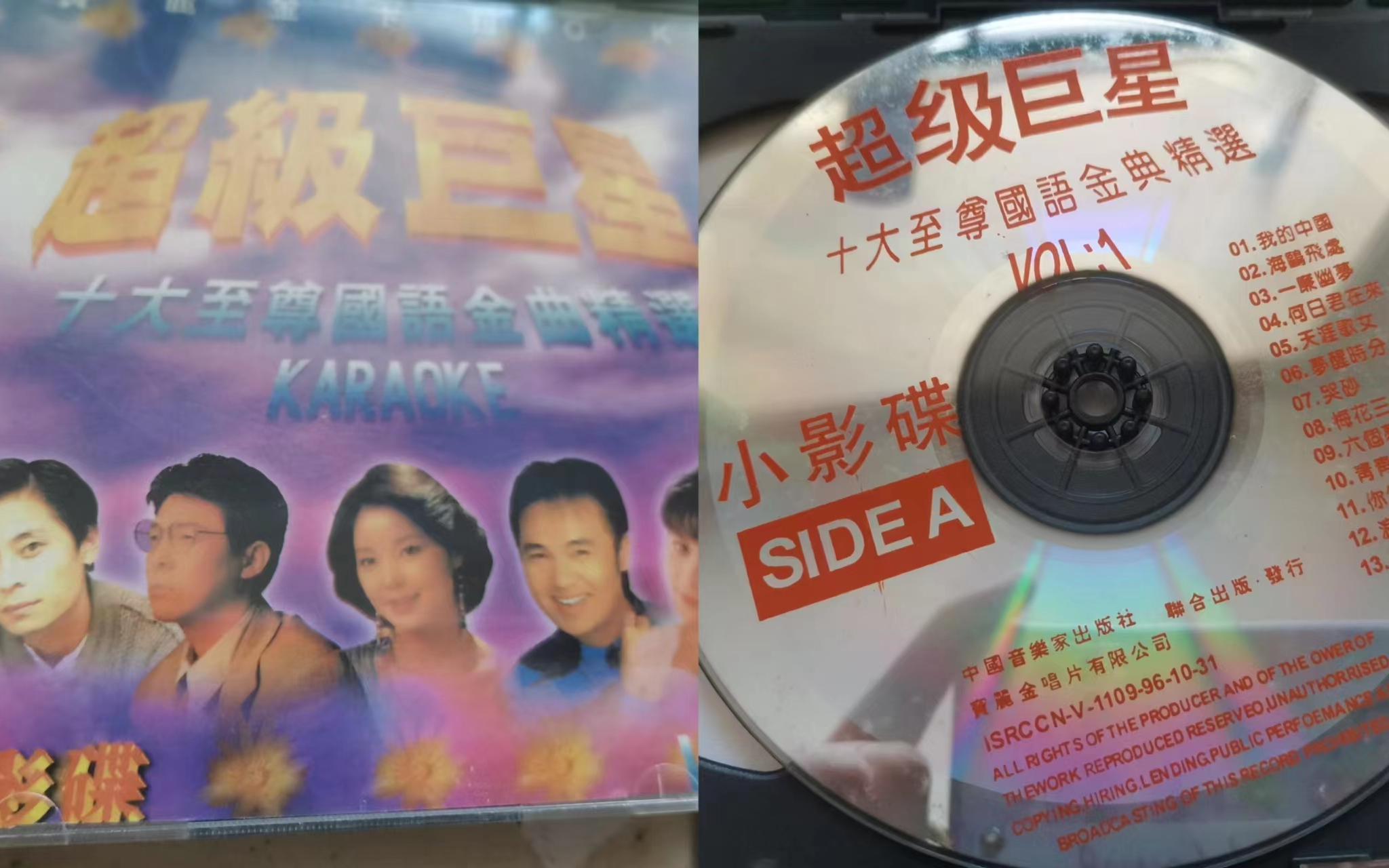 [图]经典老歌VCD | 超级巨星十大至尊国语金曲精选1 | side A