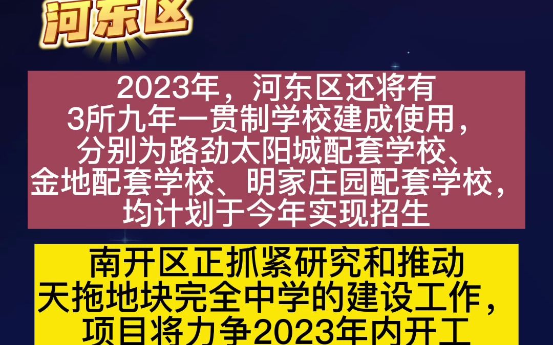 “市五所”大动作,天津市内六区一批新学校来了哔哩哔哩bilibili