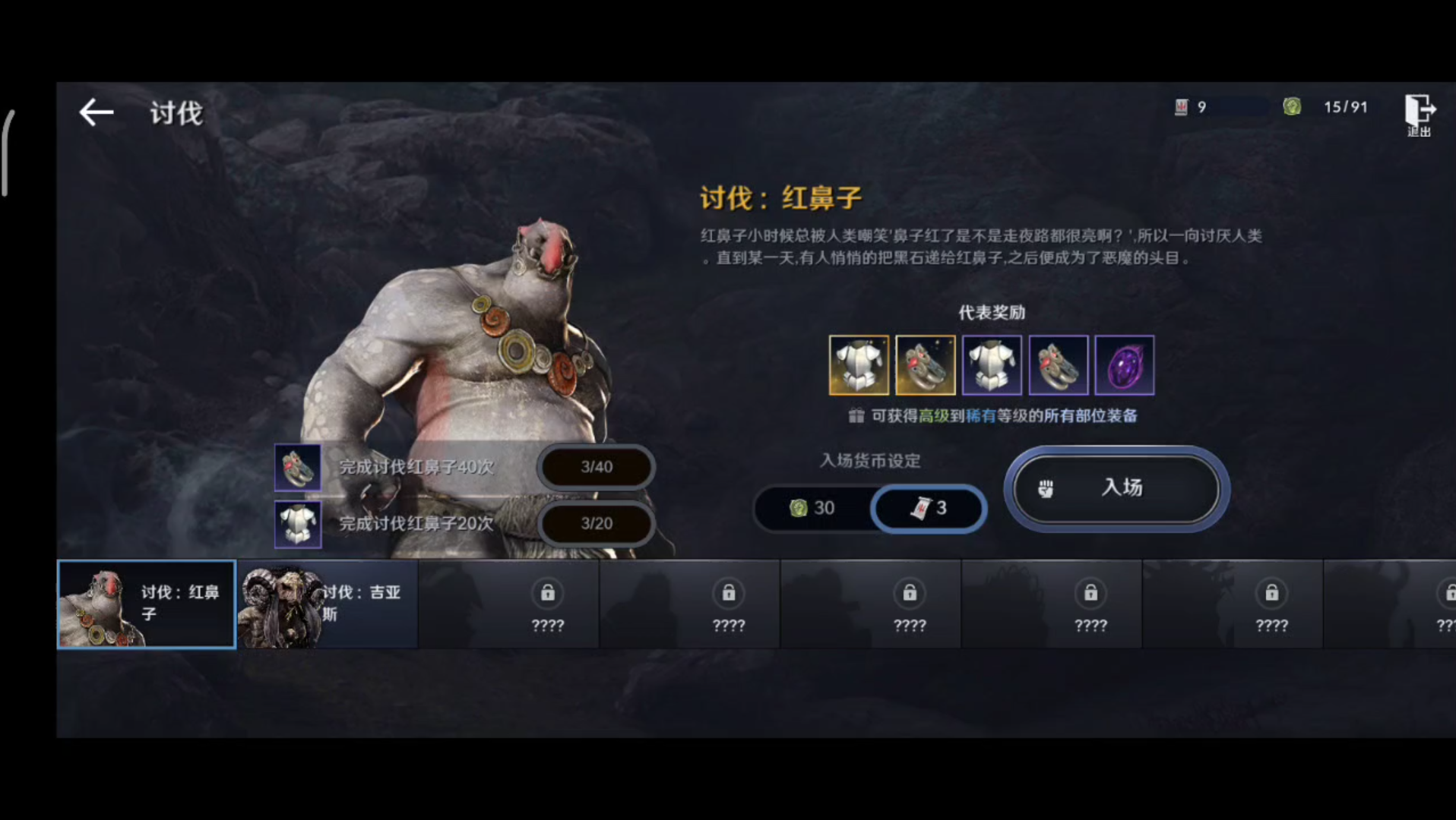 黑色沙漠讨伐红鼻子副本