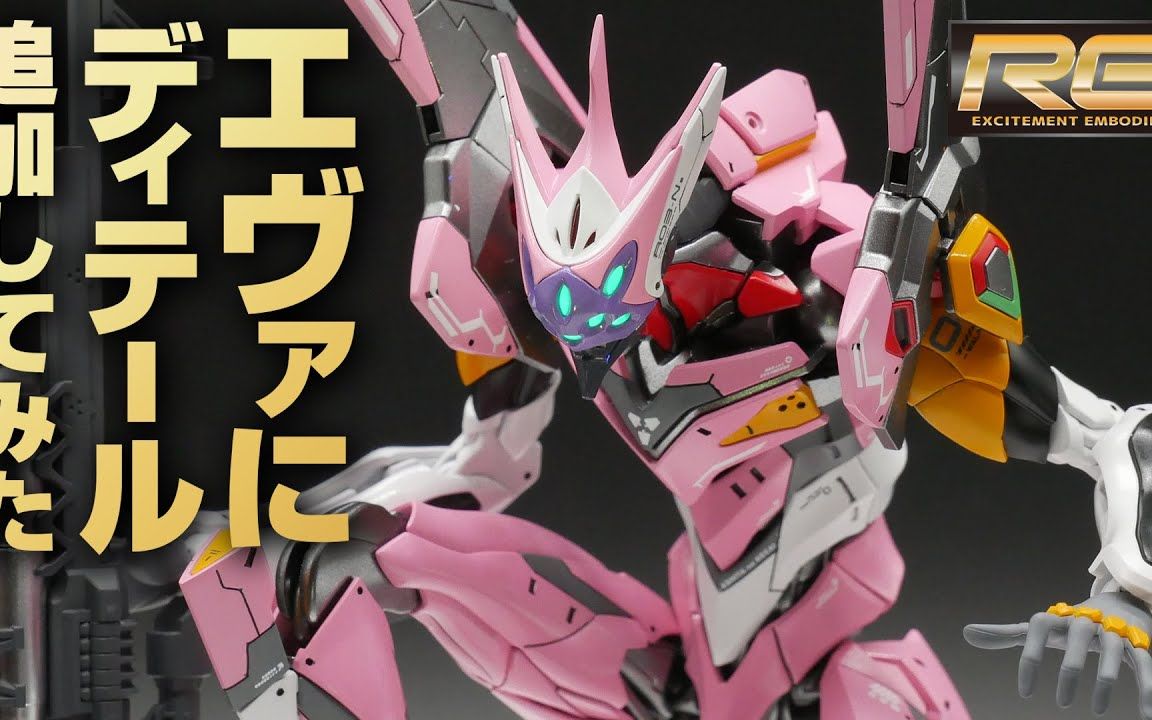 模型制作新世纪福音战士rgeva8号机追加细节制作教学机翻熟肉