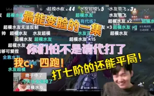 Tải video: 战乙打五排:水友接连超模！让猪称赞不已，最变脸的一集