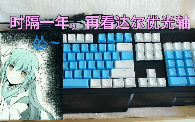 重新认识达尔优红外光轴键盘 ck526升级版