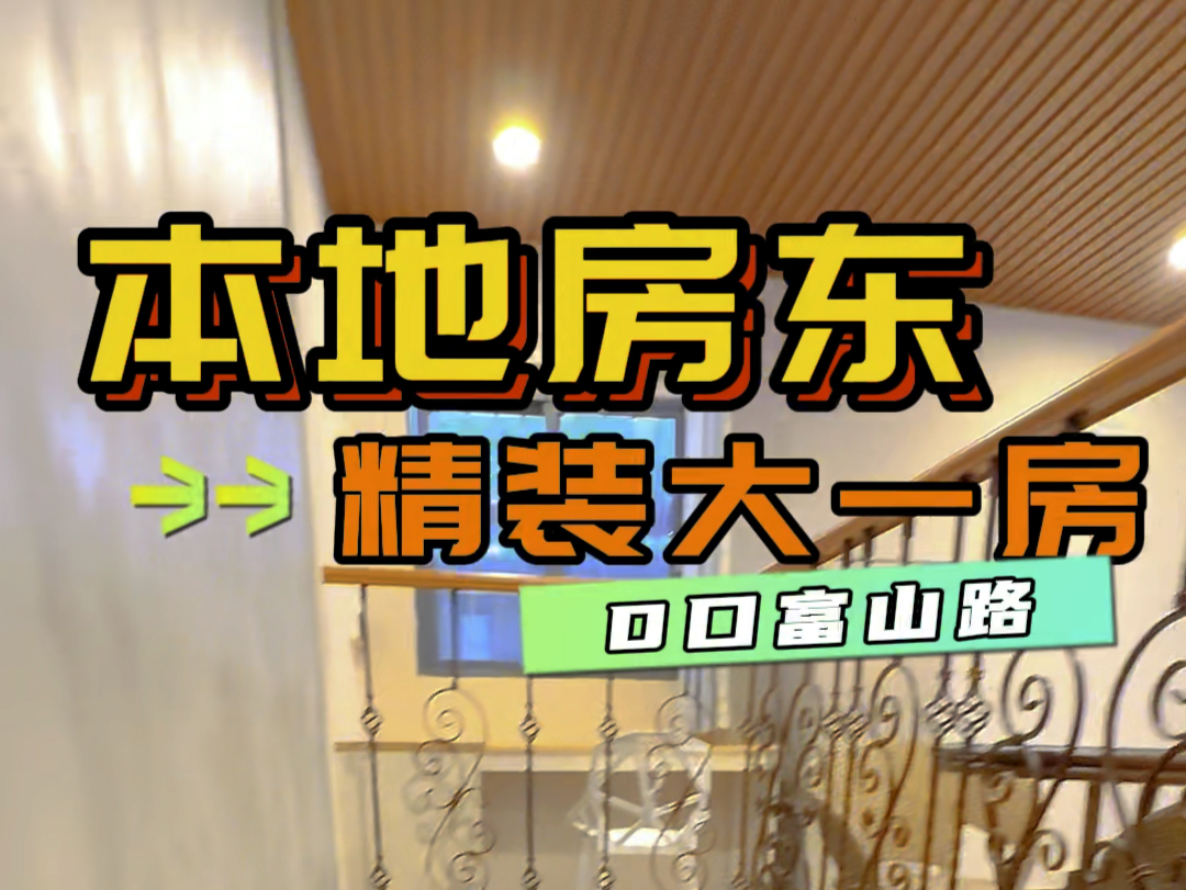 大石租房,富山路一房一厅2000,大石大一房一厅2000,3号线番禺大石租房,大石精装大一房一厅,大石家居精装大一房一厅.#房东直租无中介费 #同城租...