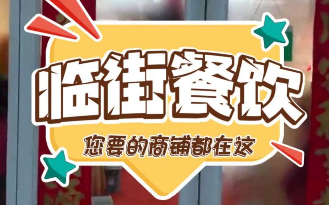 昌平 紧邻铁站的餐饮店转让0249哔哩哔哩bilibili