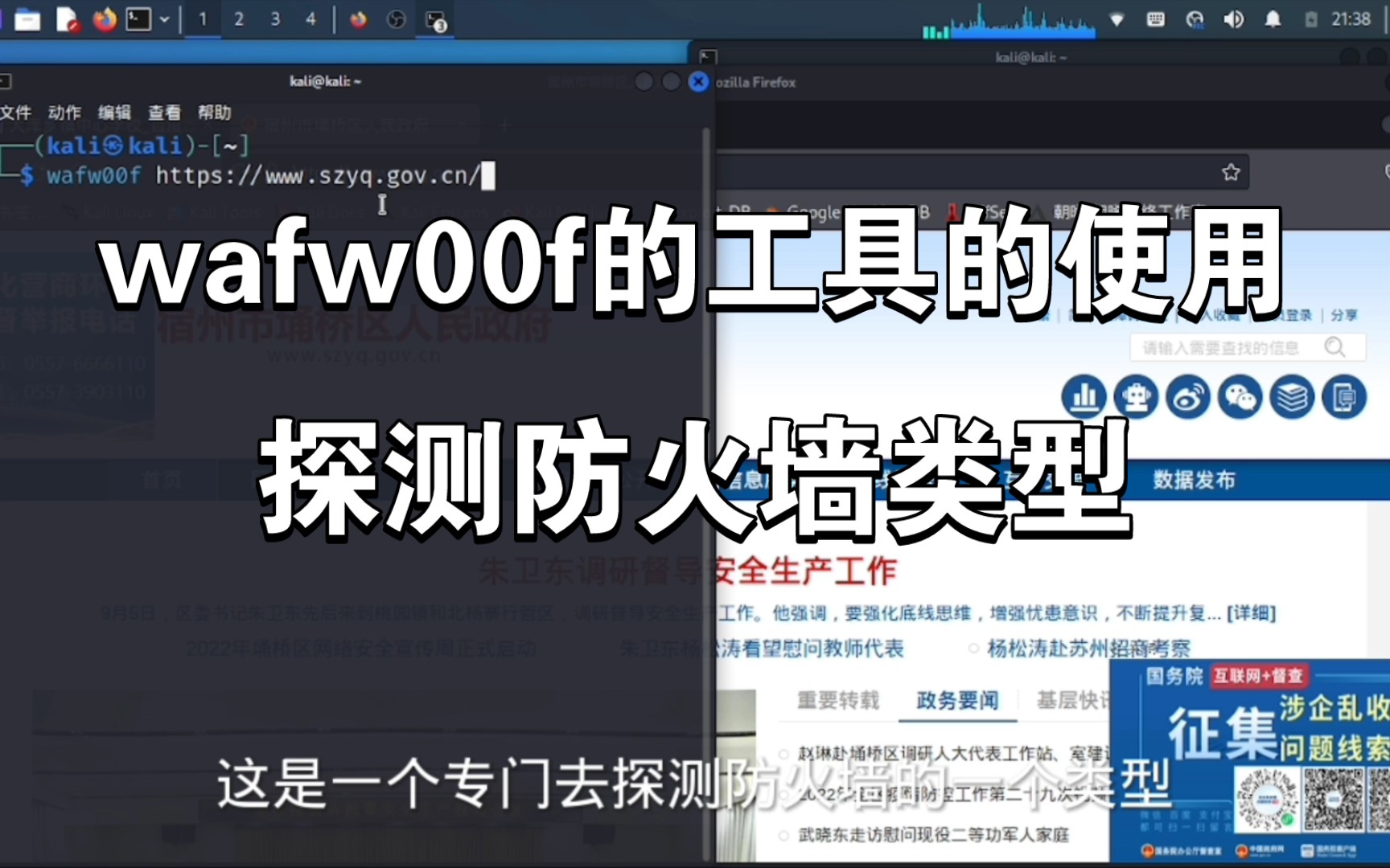 wafw00f工具的使用,探测防火墙类型哔哩哔哩bilibili