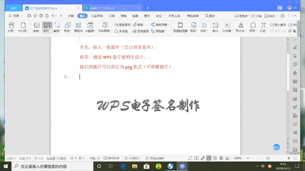 WPS电子签名制作视频演示哔哩哔哩bilibili