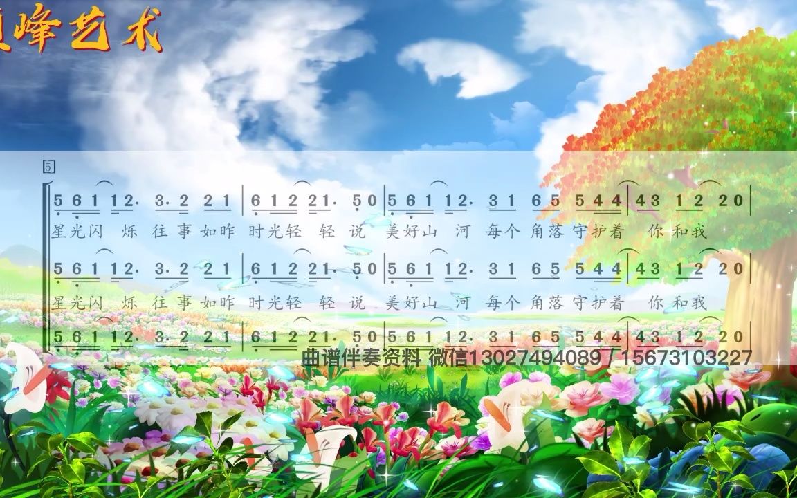 《那些花儿》三声部 童声合唱 简谱 清明特别版 记谱 曲谱音频对比 带水印哔哩哔哩bilibili