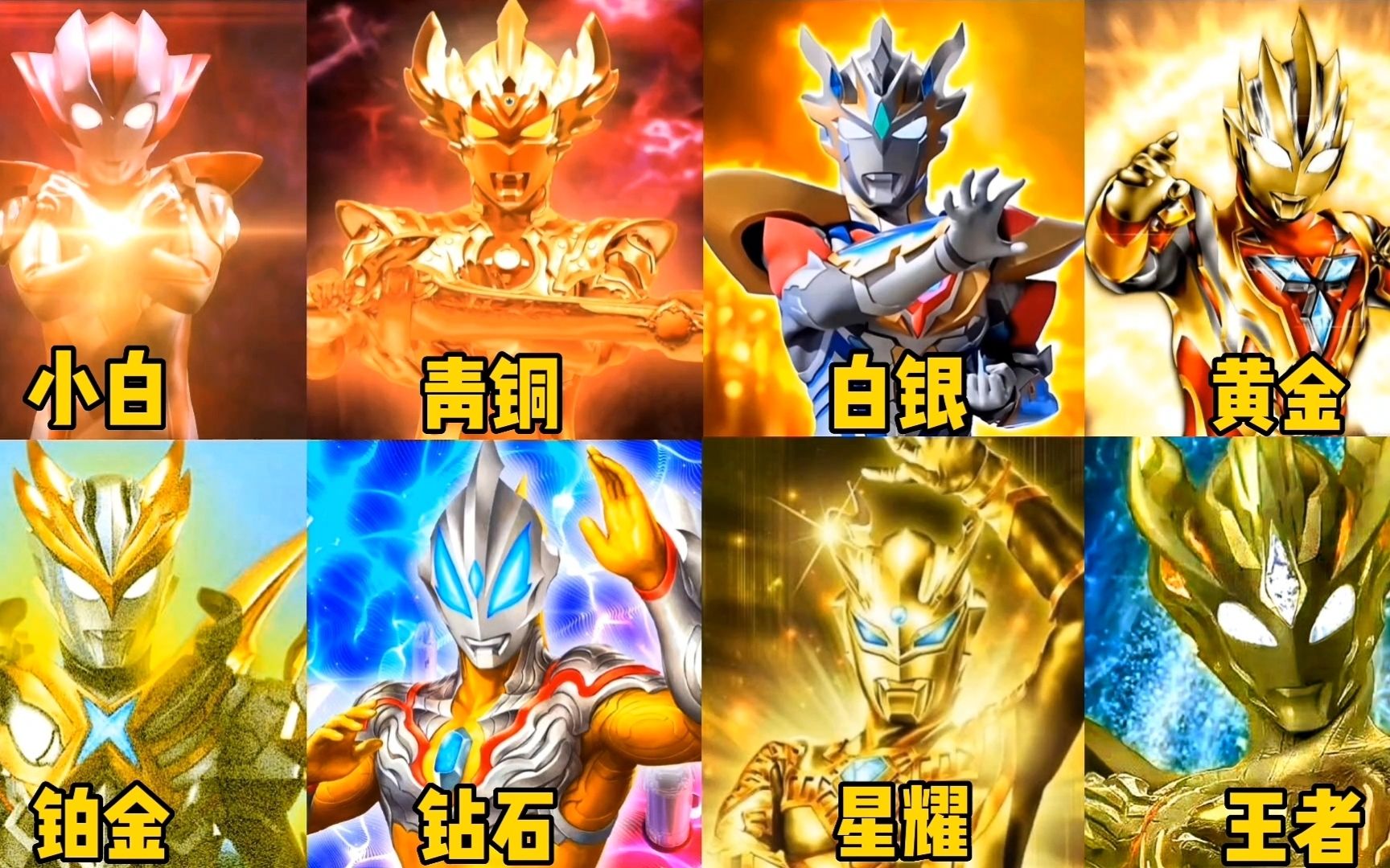 假如奥特曼金色皮肤有段位,赛罗pk特利迦,你觉得谁最厉害?