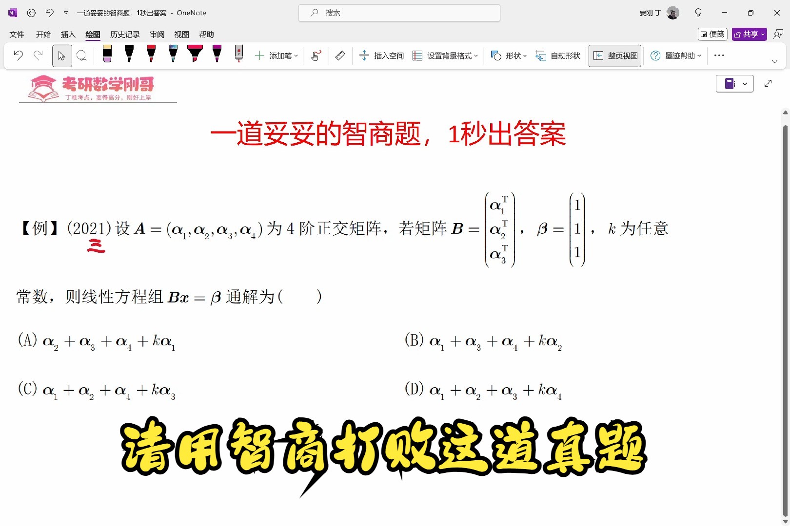 一道智商题(真题),考场上适合检测智商是否在线,快1s勾答案!哔哩哔哩bilibili