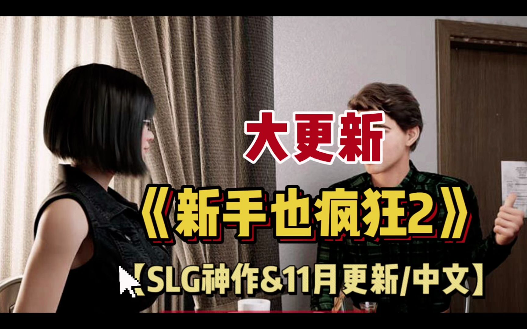 【slg神作&11月更新/中文】新生也疯狂(freshwomen) s2.ep2.