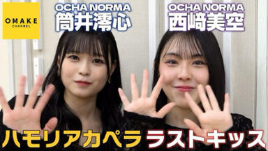 OCHA NORMA】DVD『北原もも・筒井澪心FCイベント2022/斉藤円香BD