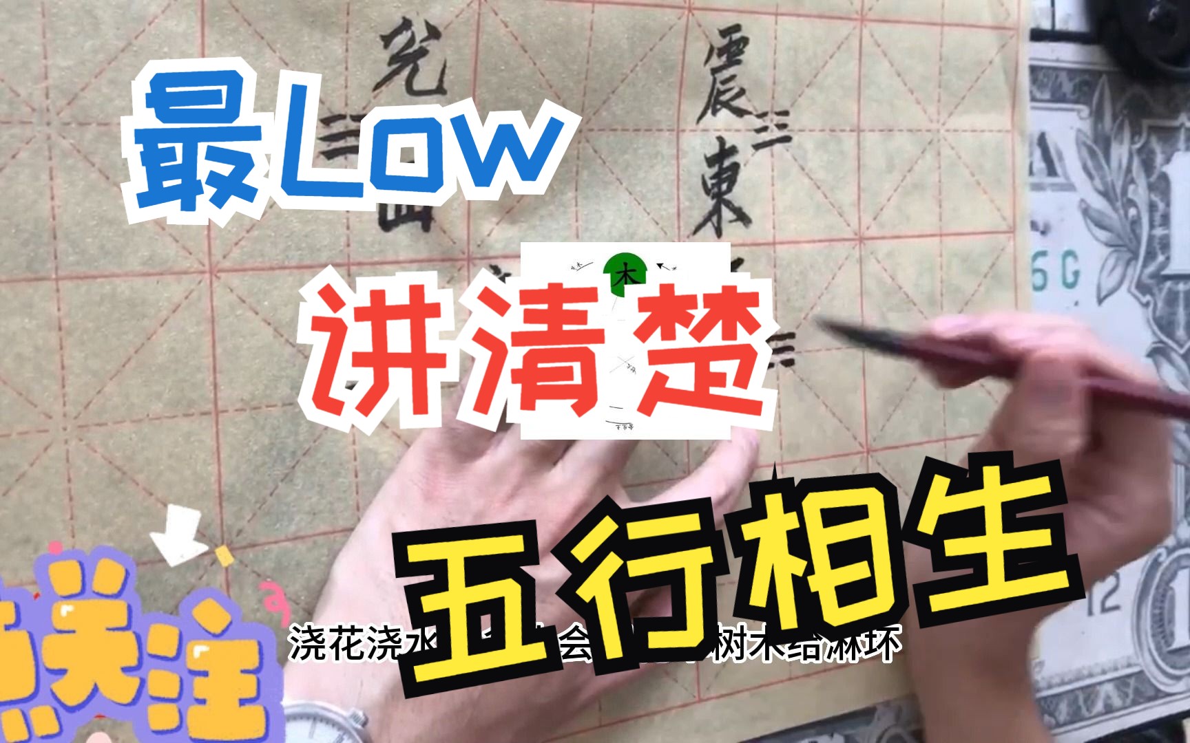 最low最简单的方法讲五行相生,一看就懂!哔哩哔哩bilibili