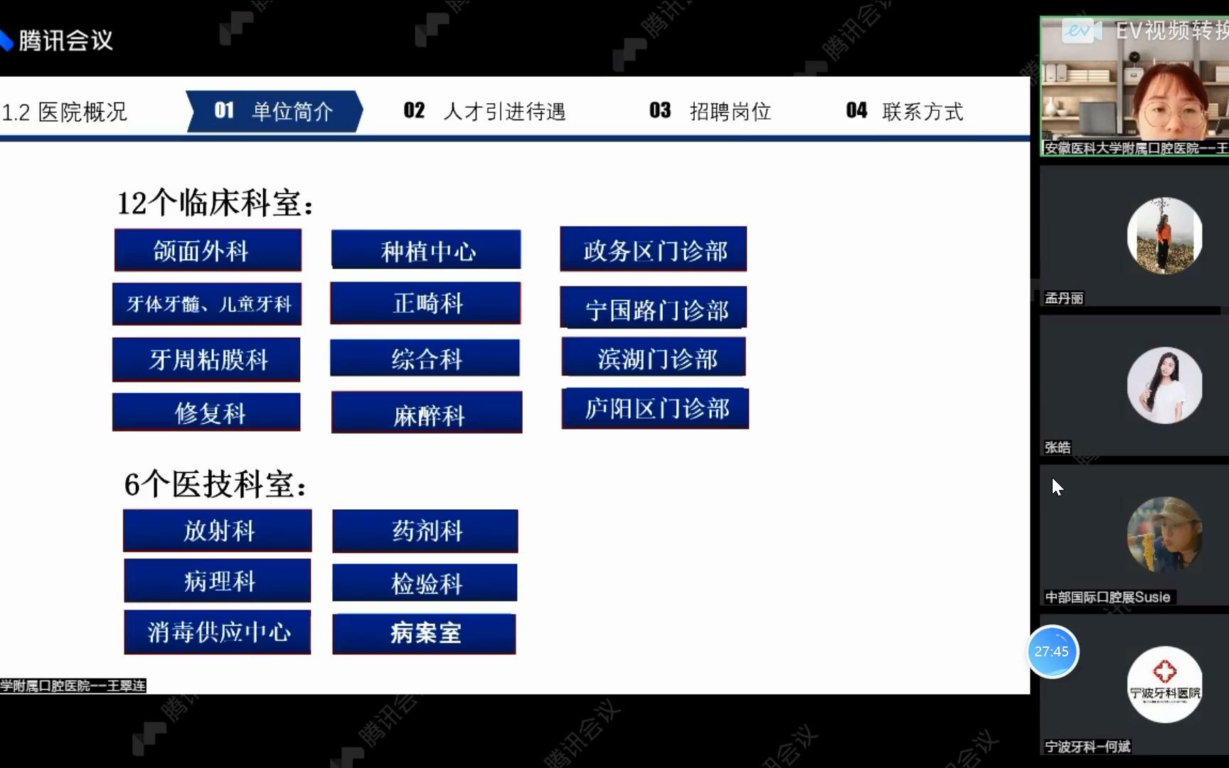 安徽医科大2022年口腔招聘宣讲 口腔医学生牙医找工作求职就业哔哩哔哩bilibili