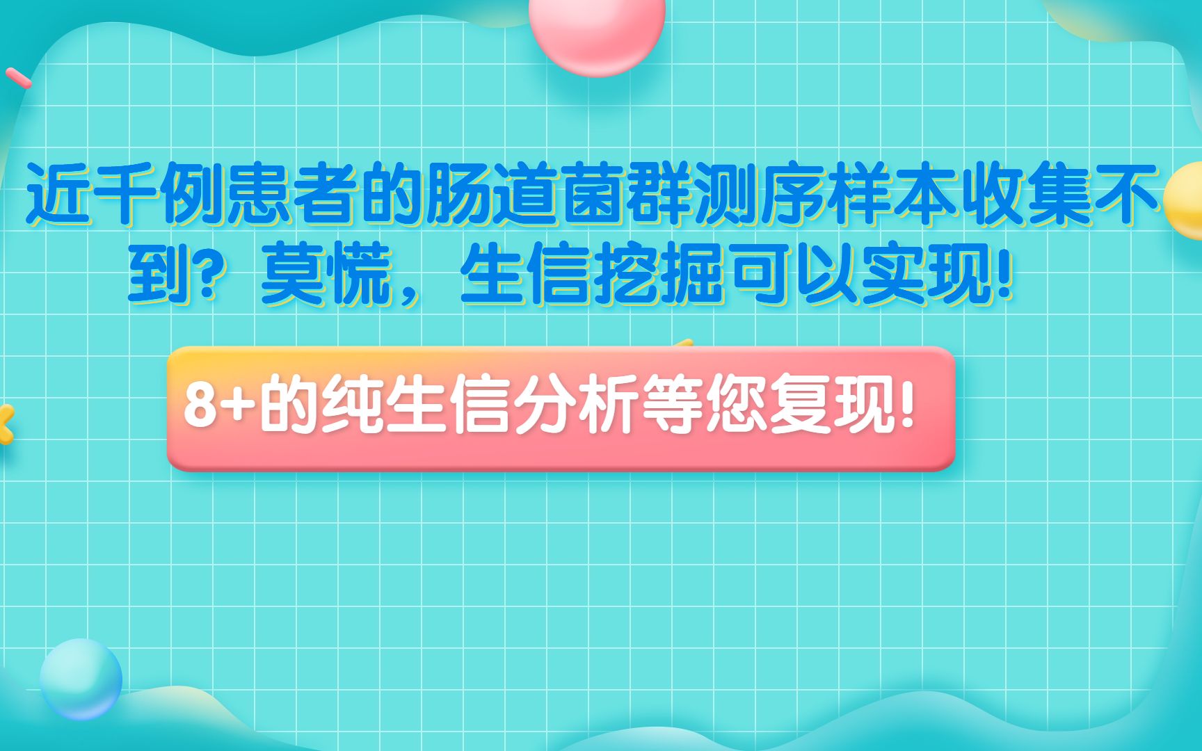 近千例患者的肠道菌群测序样本收集不到?莫慌,生信挖掘可以实现!8+的纯生信分析等您复现!/SCI论文/科研/研究生/生信分析热点思路哔哩哔哩bilibili