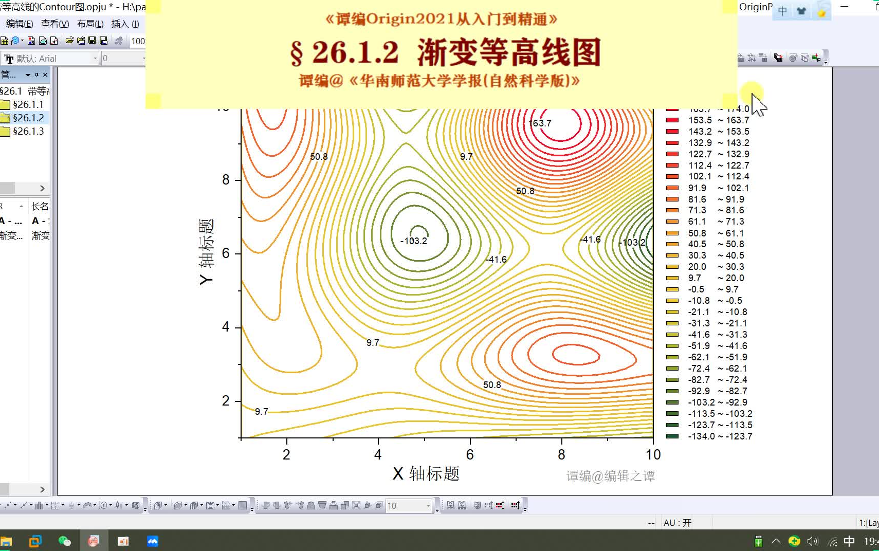 [图]§26.1.2  渐变等高线图