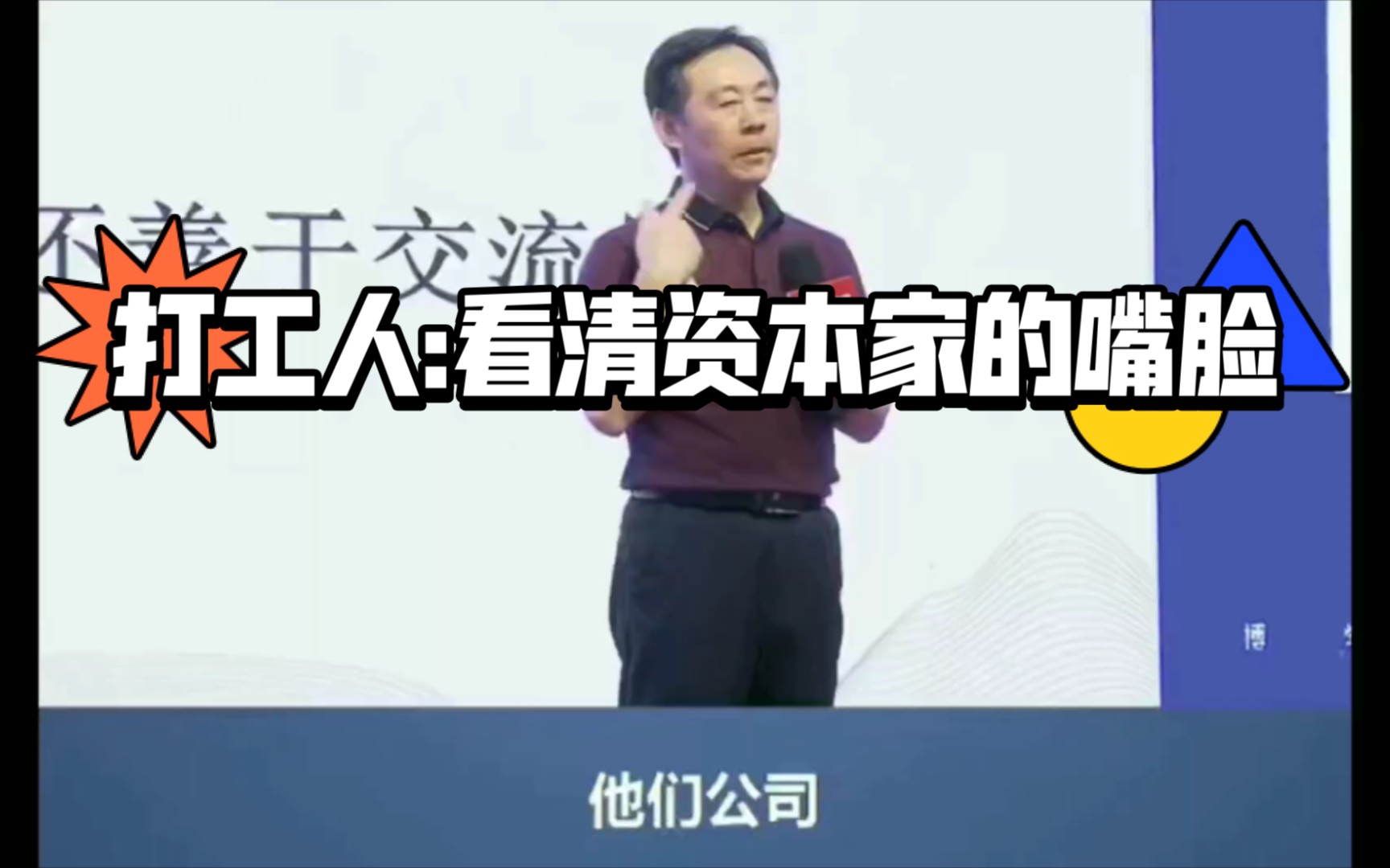 打工人:看清楚资本家的嘴脸哔哩哔哩bilibili