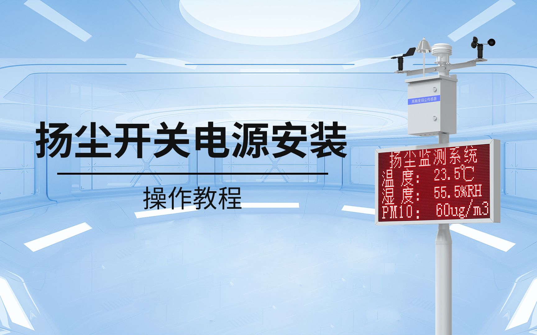扬尘开关电源如何安装