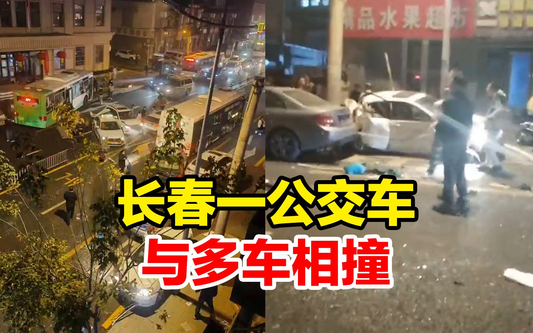 警方通报长春一公交车与多车相撞:公交司机突发昏厥致6人轻微伤,9车