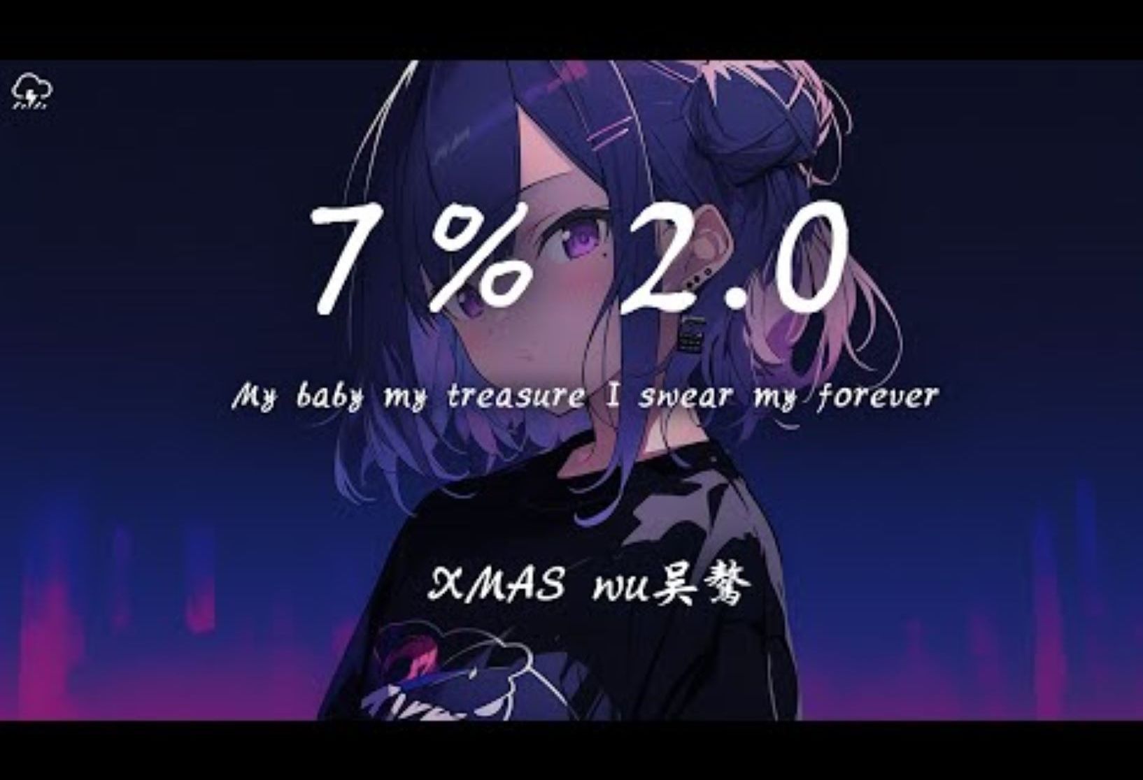 [图]XMASwu吴骜 - ７% 2.0「My baby my treasure I swear my forever」【动态歌词】♪