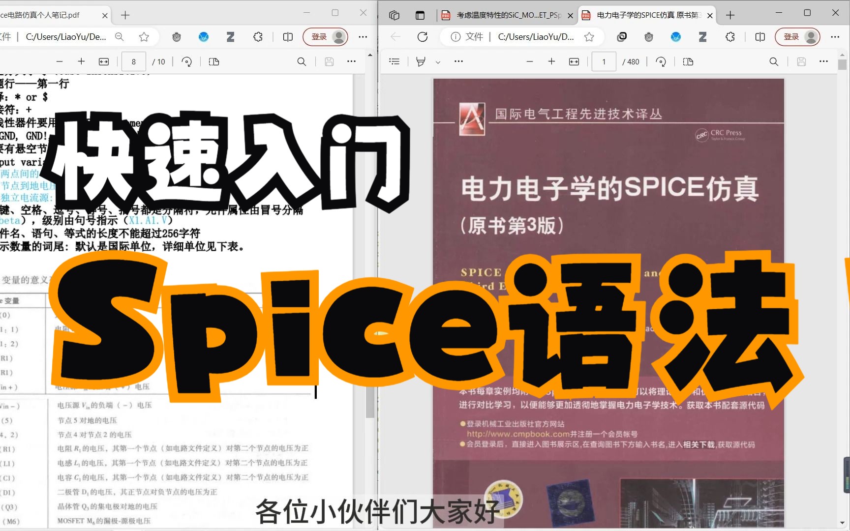 功率器件spice建模01【SiC MOSFET】【基于数据手册或实验数据】哔哩哔哩bilibili