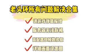 下载视频: 艾尔登法环所有问题解决合集