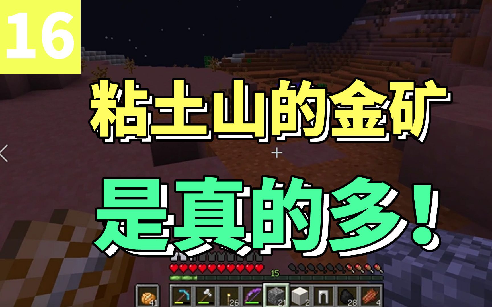 我的世界幸运方块16:粘土山的金矿是真的多