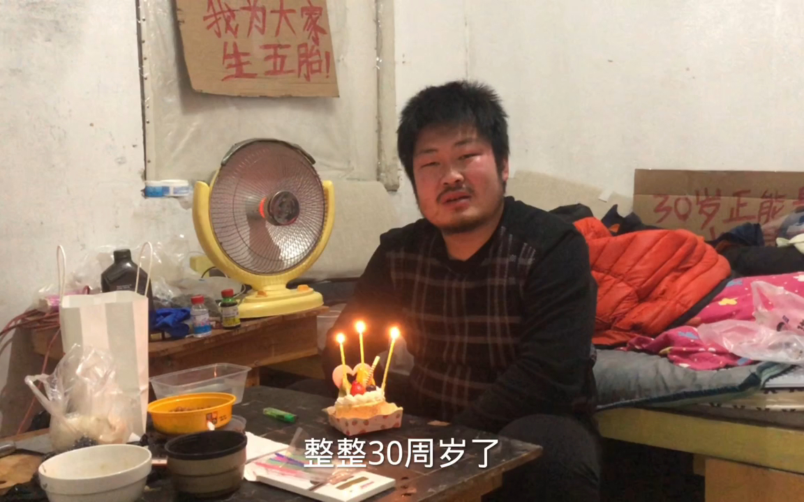 20块买蛋糕一个人过生日,今天整整30岁了哔哩哔哩bilibili