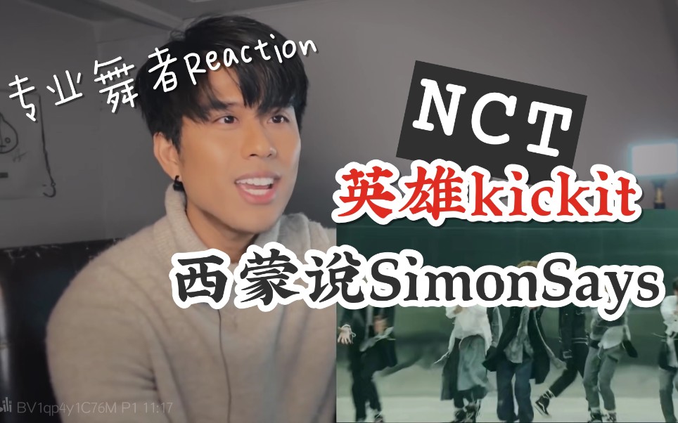 [图]专业舞者Reaction NCT127 练习室合集 Kick it/Simon Says