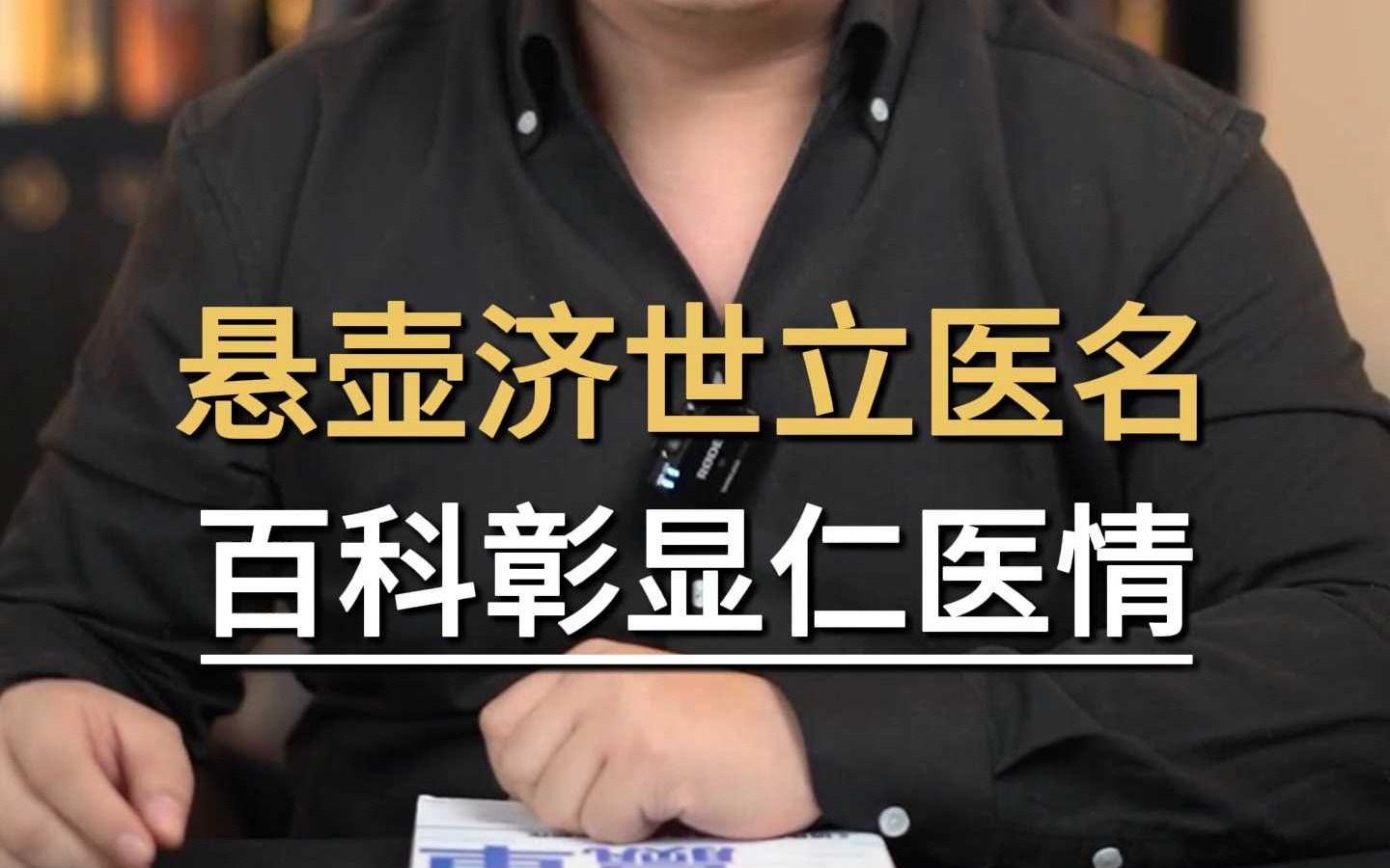 医生百科怎么创建?哔哩哔哩bilibili