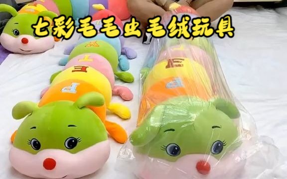 超能超可爱的宠你毛毛虫来了软体睡觉抱枕女神必备!