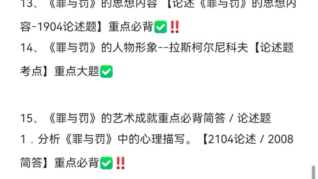 [图]2404考期外国文学史，改版后需要背的重点大题。之前的课被举报下架了，这是从其他博主那里找来的。你们就按这个背吧