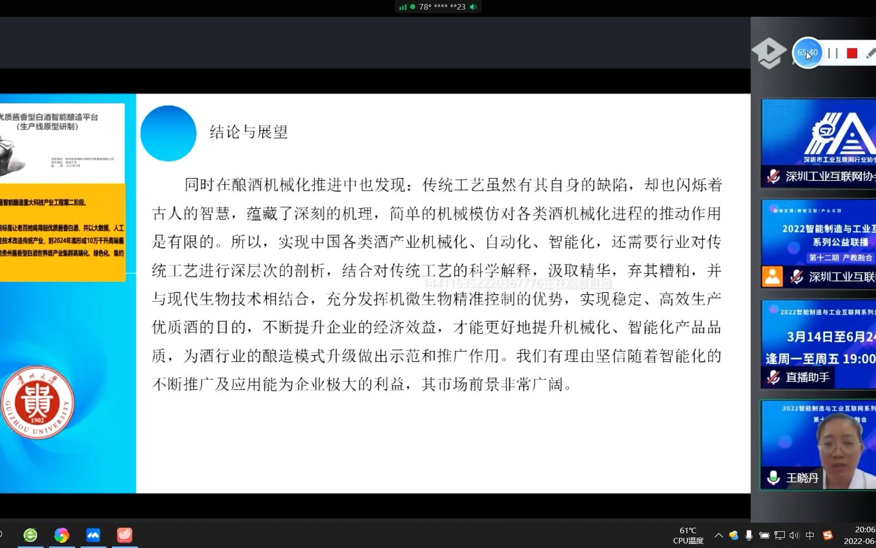 智能制造与工业互联网联播第十二期产教融合从全球酒类酿造看贵州白酒的智慧酿造贵州大学博士教授王晓丹4哔哩哔哩bilibili