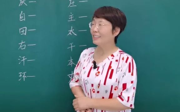 移动一笔可以变成哪些汉字呢?哔哩哔哩bilibili