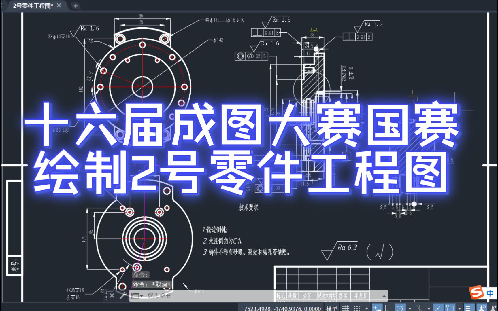 十六届成图大赛国赛2号零件工程图哔哩哔哩bilibili