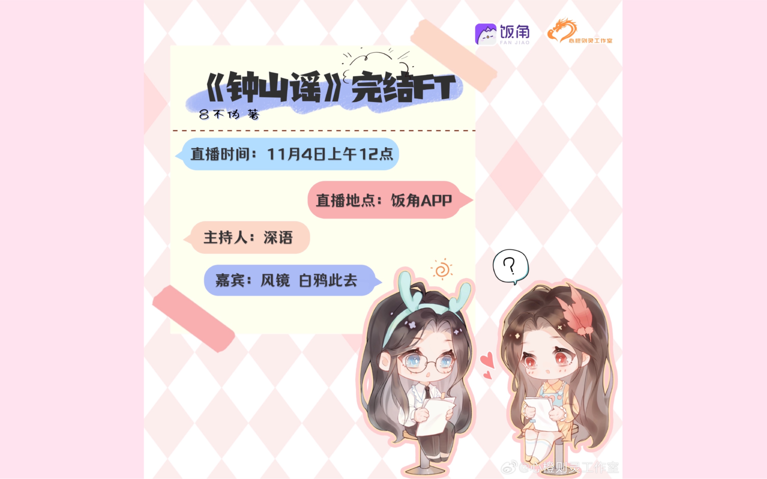 【风镜&白鸦此去&深语】【广播剧 《钟山谣》完结FT】20231104完整版哔哩哔哩bilibili