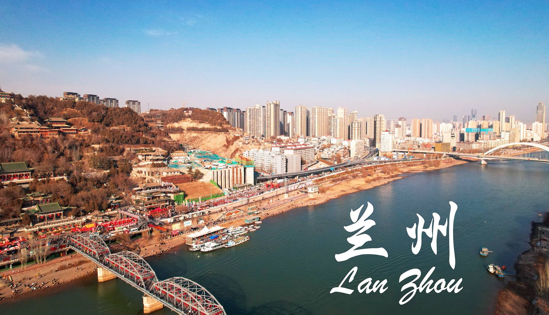 【航拍】兰州·中山桥