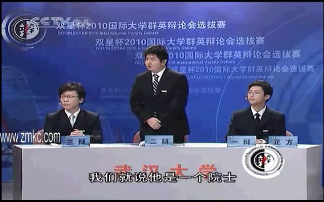 2010国辩大陆半决赛 山东大学VS武汉大学 院士制度应该(不应该)终身制哔哩哔哩bilibili