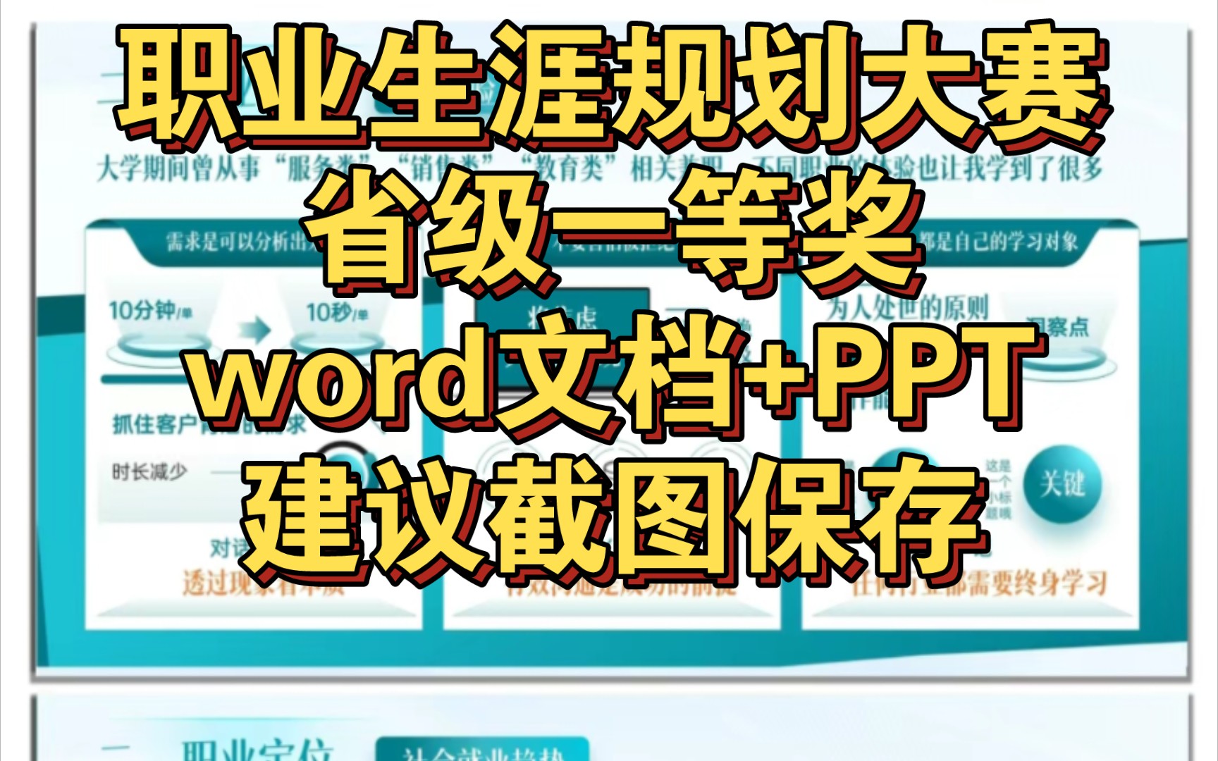 【附几万字word文档】2023年全国大学生职业生涯规划大赛省级一等奖word文档和PPT免费分享职业生涯规划书word怎么制作职业生涯规划案例职业生涯规...