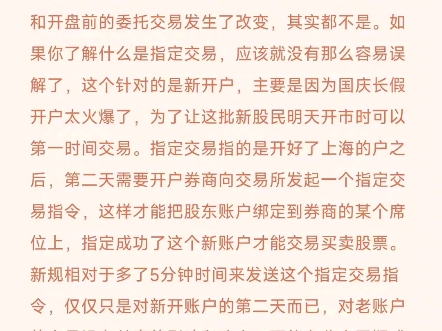 今天再次开展全网压力测试前,昨晚上交所发布通知延长接受指定交易申报指令时间,有何影响?哔哩哔哩bilibili