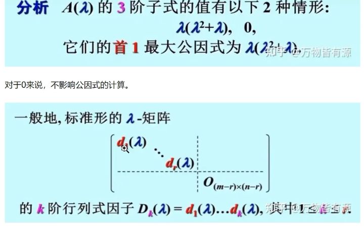 高等代数补充(1)行列式因子哔哩哔哩bilibili