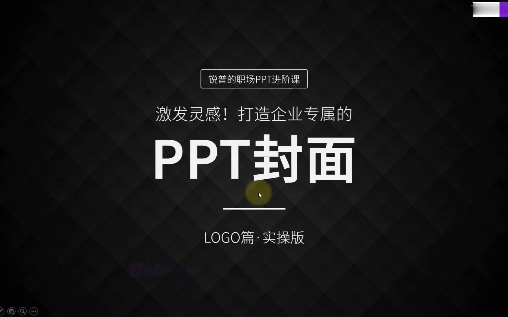 6.PPT激发灵感如何做出企业专属的PPT封面logo篇实操版哔哩哔哩bilibili