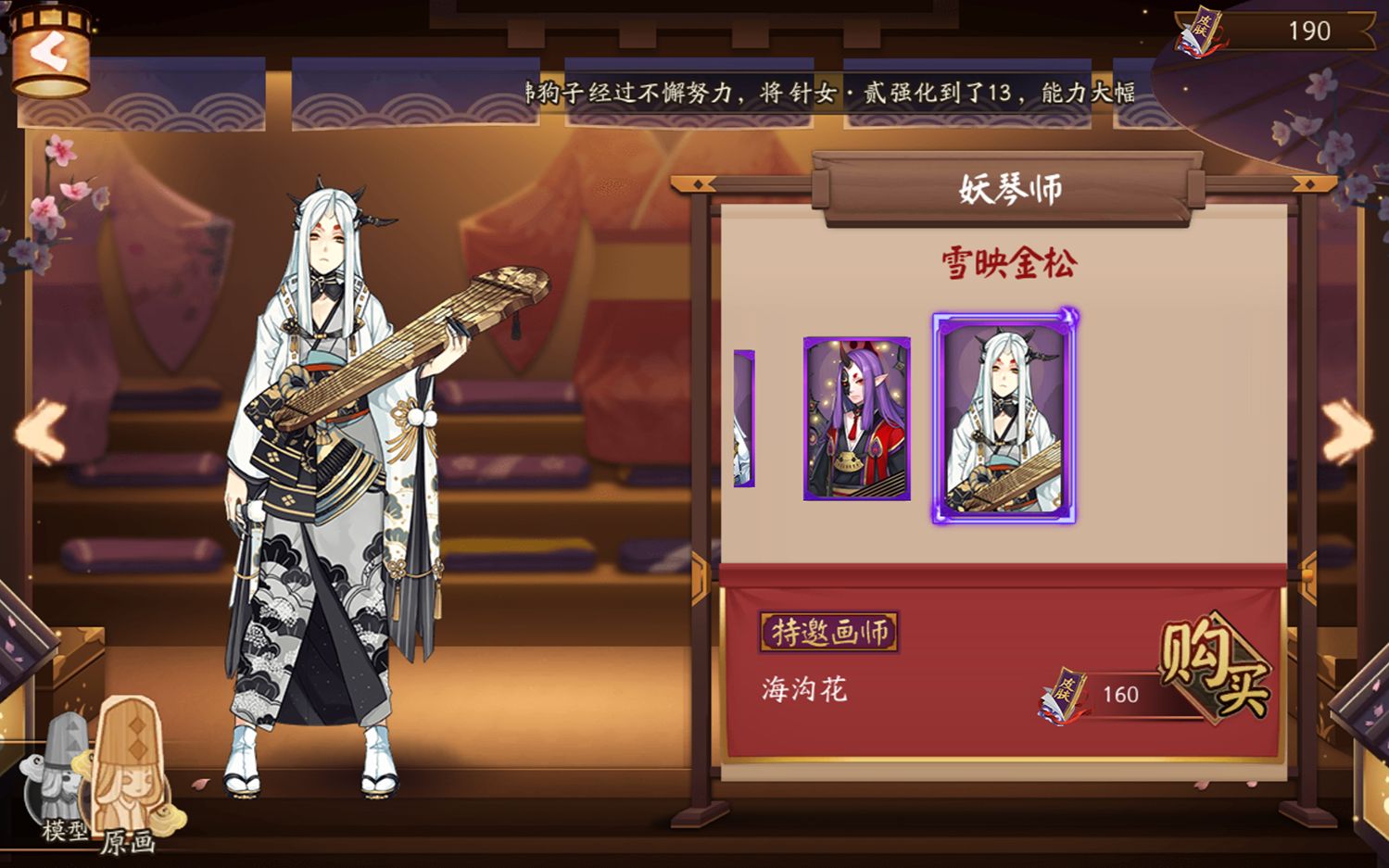 雪映金松皮肤上线,二十四章主线新剧情开启.