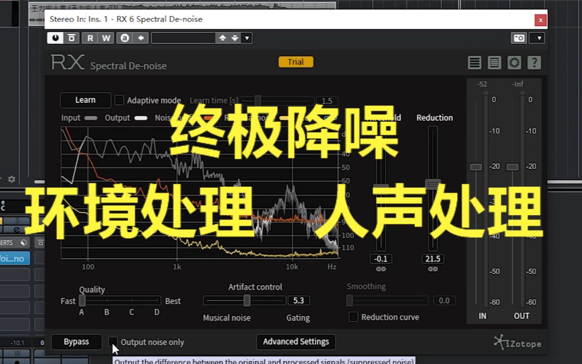 终极降噪,IZotope Spectral Denoise 降噪插件使用教程 人声降噪噪音 RX6 RX7 RX8 人声混音 人声修复哔哩哔哩bilibili