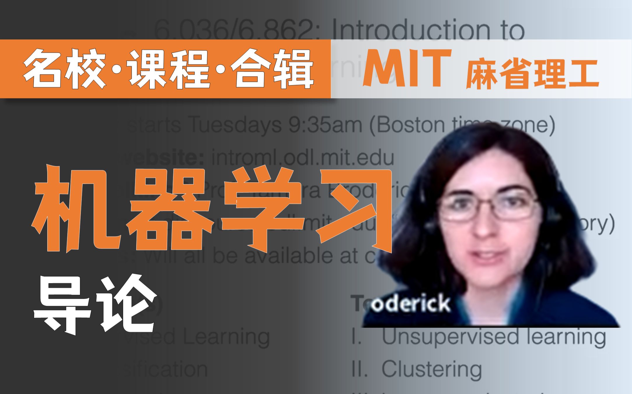 [图]【双语字幕+资料下载】MIT 6.036 | 机器学习导论(2020·完整版)