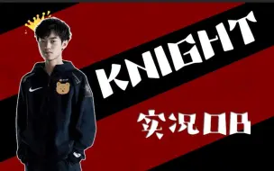 下载视频: 【knight排位录像01.26】阿卡丽 永恩 杰斯 盲僧 辛德拉 皎月 鳄鱼 沙皇 维克托 塞拉斯 卡萨丁