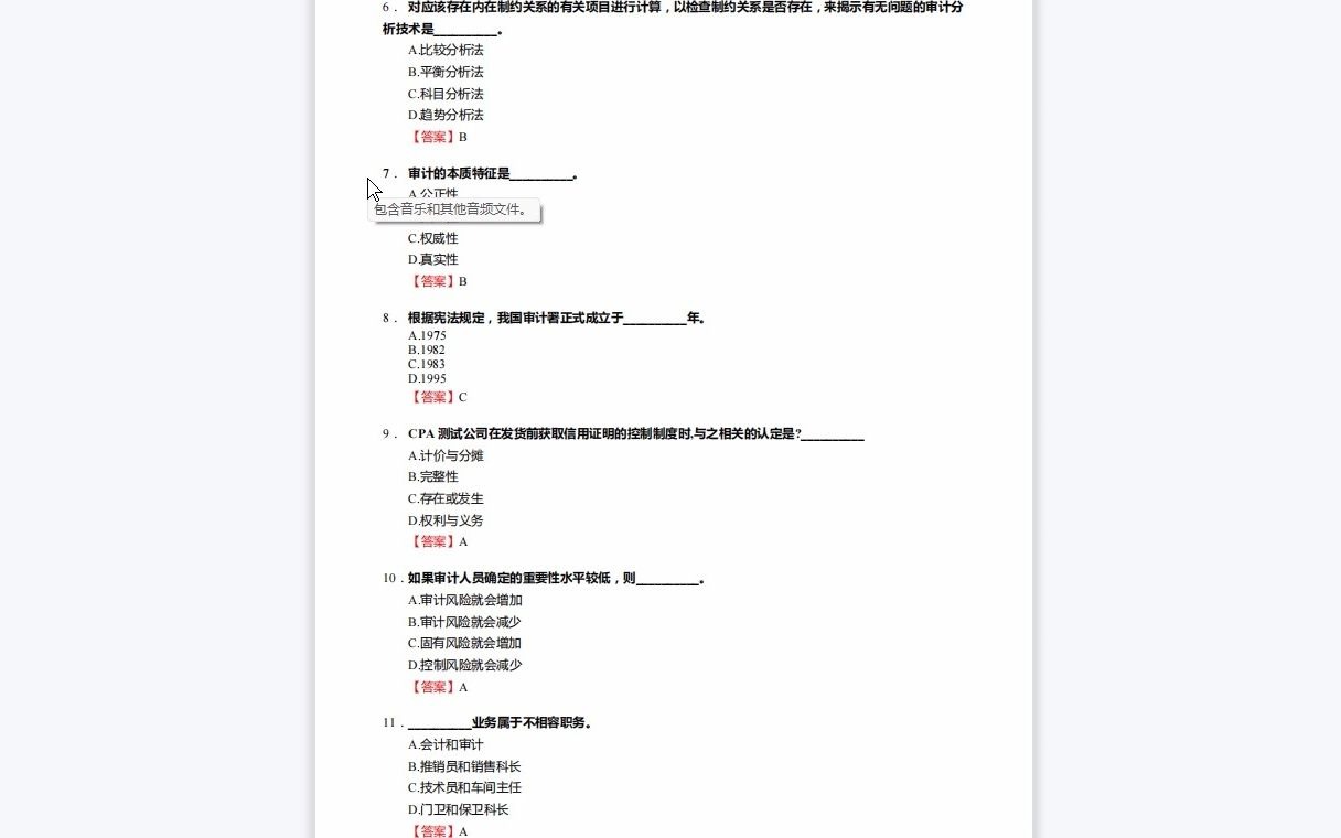 [图]F203020【复试】2023年河北工业大学125300会计《复试F1704会计综合(包括财务会计、财务管理、成本与管理会计学、审计)之审计学》考研复试核心39